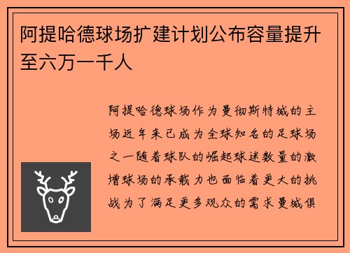 阿提哈德球场扩建计划公布容量提升至六万一千人 阿提哈德球场扩建计划公布容量提升至六万一千人