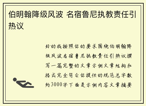 伯明翰降级风波 名宿鲁尼执教责任引热议 伯明翰降级风波 名宿鲁尼执教责任引热议
