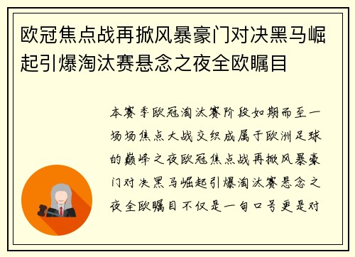 欧冠焦点战再掀风暴豪门对决黑马崛起引爆淘汰赛悬念之夜全欧瞩目 欧冠焦点战再掀风暴豪门对决黑马崛起引爆淘汰赛悬念之夜全欧瞩目