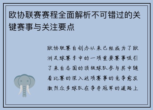 欧协联赛赛程全面解析不可错过的关键赛事与关注要点 欧协联赛赛程全面解析不可错过的关键赛事与关注要点