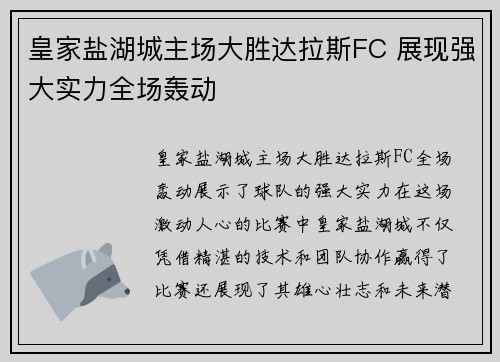 皇家盐湖城主场大胜达拉斯FC 展现强大实力全场轰动 皇家盐湖城主场大胜达拉斯FC 展现强大实力全场轰动