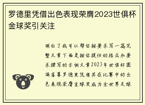 罗德里凭借出色表现荣膺2023世俱杯金球奖引关注 罗德里凭借出色表现荣膺2023世俱杯金球奖引关注