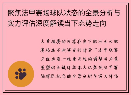 聚焦法甲赛场球队状态的全景分析与实力评估深度解读当下态势走向 聚焦法甲赛场球队状态的全景分析与实力评估深度解读当下态势走向